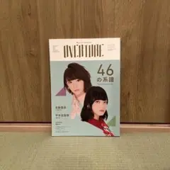 OVERTURE 008(2016September)