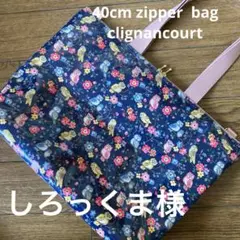 しろっくま様　キャスキッドソン　ハンドメイドオーダーバッグ