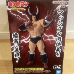 キン肉マン 完璧超人始祖編　バッファローマン　フィギュア