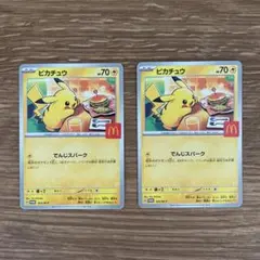ピカチュウ マクドナルド限定カード 2枚セット