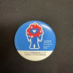 ミャクミャク　缶バッジ　非売品　万博 EXPO2025 ジュニアSDGsキャンプ