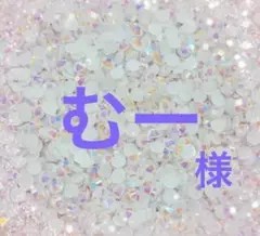 専用
