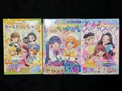 【美品】頭がよくなる!! ガールズシリーズ 3冊セット