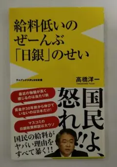 給料低いのぜーんぶ日銀のせい