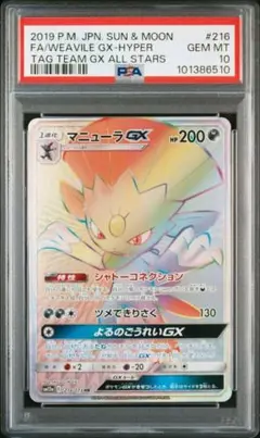 2025年最新】マニューラgx psaの人気アイテム - メルカリ