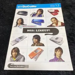 『KAT-TUN表紙』 NTT DoCoMo 携帯電話カタログ 2006年12月