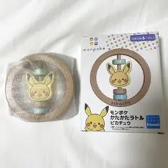 新品！値下げなし！　モンポケ　ポケモン　ピカチュウ　ラトル　木製　ガラガラ