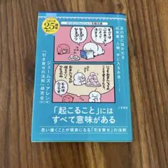 「起こること」にはすべて意味がある　ジェームズ・アレン