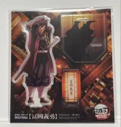 ☆未開封☆冨岡義勇　鬼滅の刃　アクリルスタンド