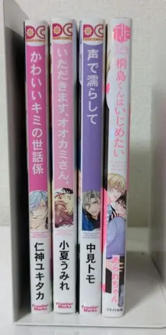 BL漫画4冊売り
