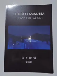 沓名塾　新訂 新しい作画 沓名健一 山下清悟 原画集 Amazon.co.jp: C102 沓名塾 新訂 新しい作画 沓名健一 山下清悟