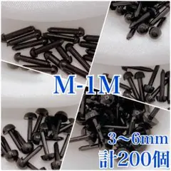 【9732】さし目　3、4，5、6ｍｍミックス　計200個