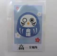 高田村交易所だるま特典【たけぉ】