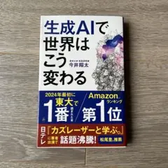生成AIで世界はこう変わる