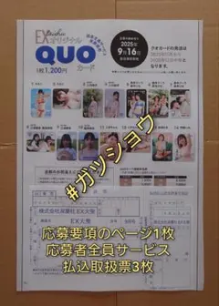 EX 大衆 2025年9月号 応募者全員サービス 払込取扱票 3枚
