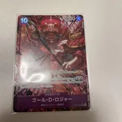 ワンピースカード　ゴール・D・ロジャー　SRパラレル