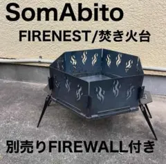 ソマビト somabito 焚き火台 FIRENEST キャンプ アウトドア