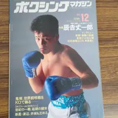 売り尽くしセール　激レア　辰吉丈一郎　直筆サイン　正規品バスタオル 売り尽くしセール 激レア 辰吉丈一郎 直筆サイン 正規品バスタオル