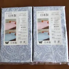 枕カバー 43×63㎝ 2枚セット