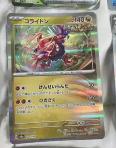 ポケモンカード 12枚セット コライドン他