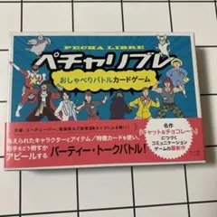 ペチャリブル おしゃべりバトルカードゲーム