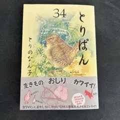 とりぱん