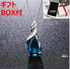 【匿名配送&ギフトBOX付】天使の涙 大粒ブルーストーンネックレス 人気