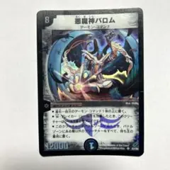 悪魔神バロム　2002年　1枚　③-3