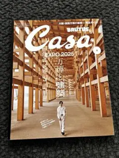 Casa BRUTUS No.302 2023年6月号