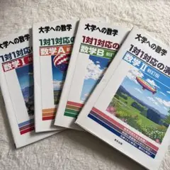 1対1対応の演習/数学Ⅰ・A