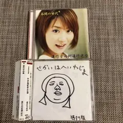 進行方向別通行区分★激レア初期盤★谷間の世代、世界は平和島