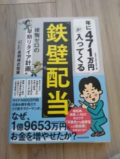 年に471万円が入ってくる「鉄壁配当」 後悔ゼロの"早期リタイア計画"