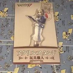 第五人格　ローソンコラボ　アクスタ　玩具職人
