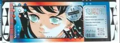 最短発送!! 最強ジャンプ　9月号 鬼滅の刃 時透 1枚