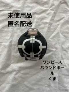 【未使用品】ワンピース バウンドボール くま プライズ品