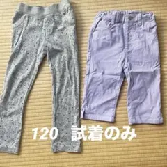 ズボン120サイズ 2点セット