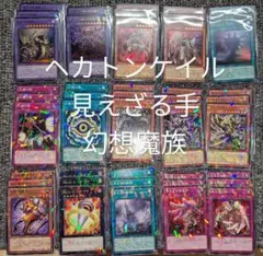 遊戯王 ヘカトンケイル 見えざる手 ノーパラ フルコンプ セット