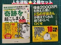 小池浩　２冊セット　奇跡を起こしまくる口ぐせ　超上手くいく口ぐせ