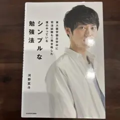 東大医学部在学中に司法試験も一発合格した僕のやっている シンプルな勉強法