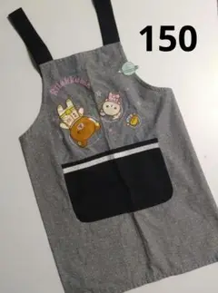 リラックマ エプロン ストライプ柄 150