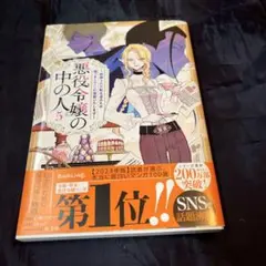 悪役令嬢の中の人5