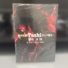 未開封！ToshI バレンタイン ROCK祭り DVD 4枚組 未開封！ToshI バレンタイン ROCK祭り DVD 4枚組