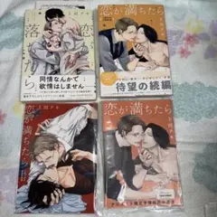 6. 恋が落ちたら 恋が満ちたら 上田アキ BL アニメイト特典付き 2冊セット