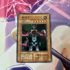 遊戯王 初期 ブースター5 Booster 5 機械王