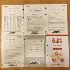 第1回 高2駿台全国模試 英語・数学・国語 2024年6月施行 - メルカリ