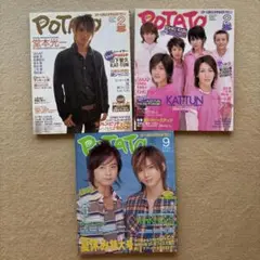POTATO 3冊セット★ 2007年2月号、2006年2月号 ・9月号★堂本剛