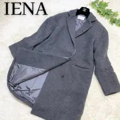 IENA チェスターコート ウール ロング グレー 比翼仕立て