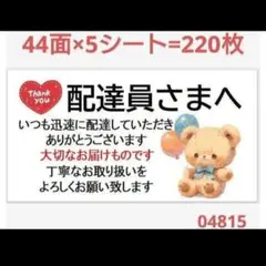 08 サンキューシール 配達員さまシール