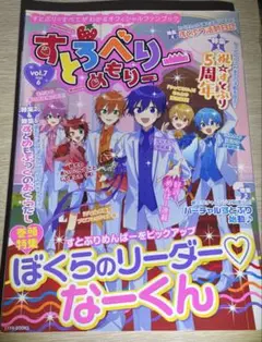すとめもブック　voI.7 ななもりくんピックアップ