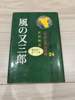 2025年最新】ポプラ社ジュニア文学名作選の人気アイテム - メルカリ